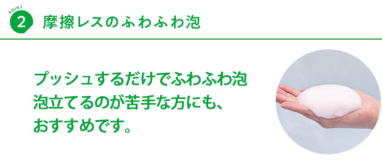 摩擦レスのふわふわ泡