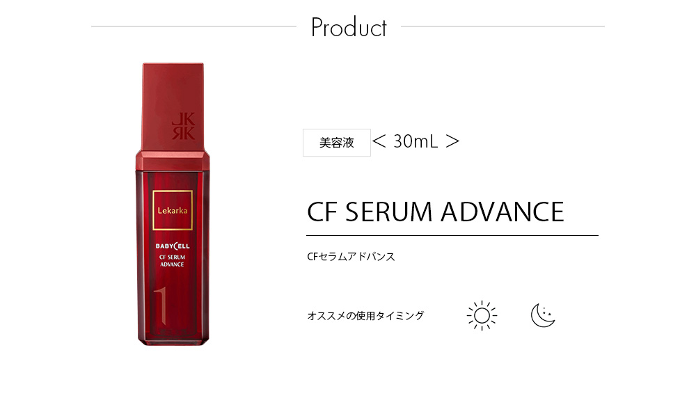 30mL CFセラムアドバンス