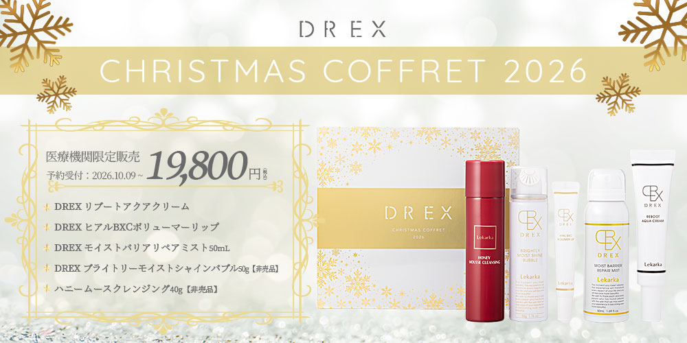 Lekarka DREXクリスマスコフレ2026