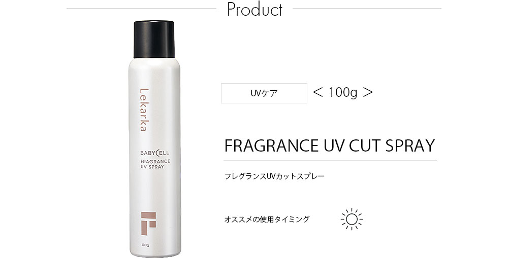 100g UVケア オススメの使用タイミング 朝