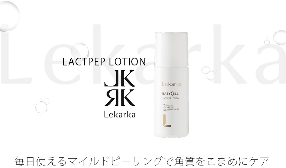 レカルカ/ラクトペブローションスキンケア/基礎化粧品
