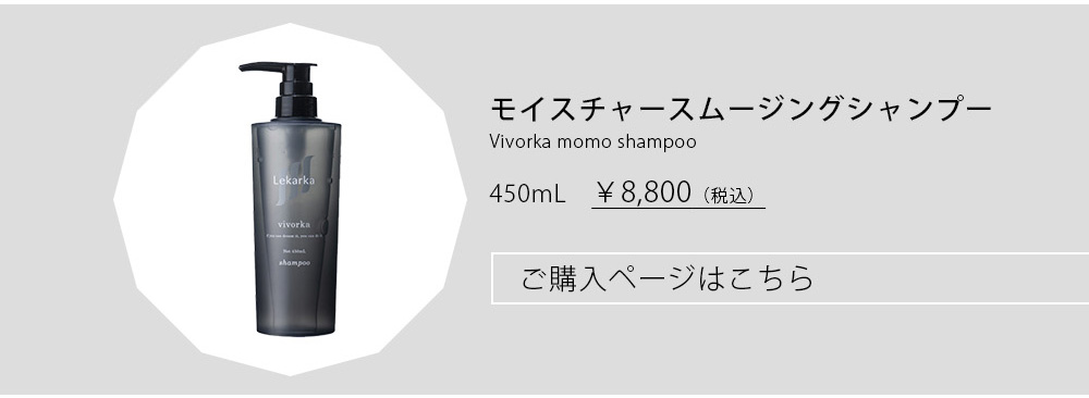 数量は多い Vivorka モイスチャースムージングシャンプー 1000mL