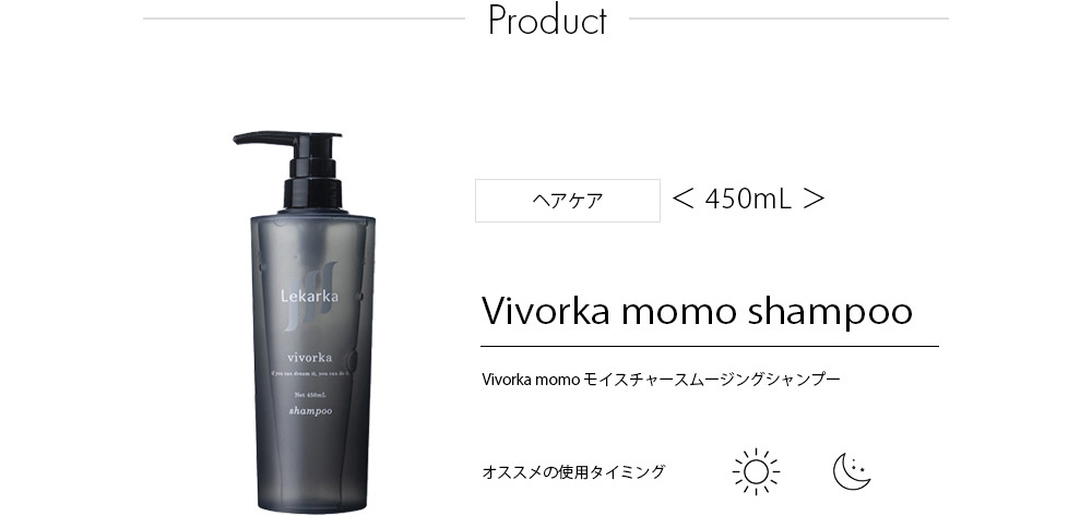 モイスチャースムージングシャンプー / Vivorka momo shampoo