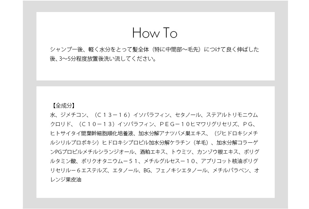 ご使用方法 2度洗いをおすすめします。1度目はスタイリング剤や汚れ等を落とすため、2度目は髪と頭皮をマッサージするように洗ってください。 全成分表示 水、ココイルグルタミン酸ＴＥＡ、オレフィン（Ｃ１４－１６）スルホン酸Ｎａ、コカミドＤＥＡ、BG、ＰＥＧ－４０水添ヒマシ油、ヒトサイタイ間葉幹細胞順化培養液、加水分解アナツバメ巣エキス、酒粕エキス、トウミツ、カンゾウ根エキス、オランダガラシ葉／茎エキス、セイヨウキズタ葉／茎エキス、サボンソウ葉エキス、ゴボウ根エキス、レモン果実エキス、ＰＣＡ－Ｎａ、カルボキシメチルキチン、ポリグルタミン酸、ポリクオタニウム－５１、ポリクオタニウム－１０、ラウロアンホ酢酸Ｎａ、アプリコット核油ポリグリセリル－６エステルズ、エタノール、水酸化K、EDTA-２Na、フェノキシエタノール、メチルパラベン、オレンジ果皮油
