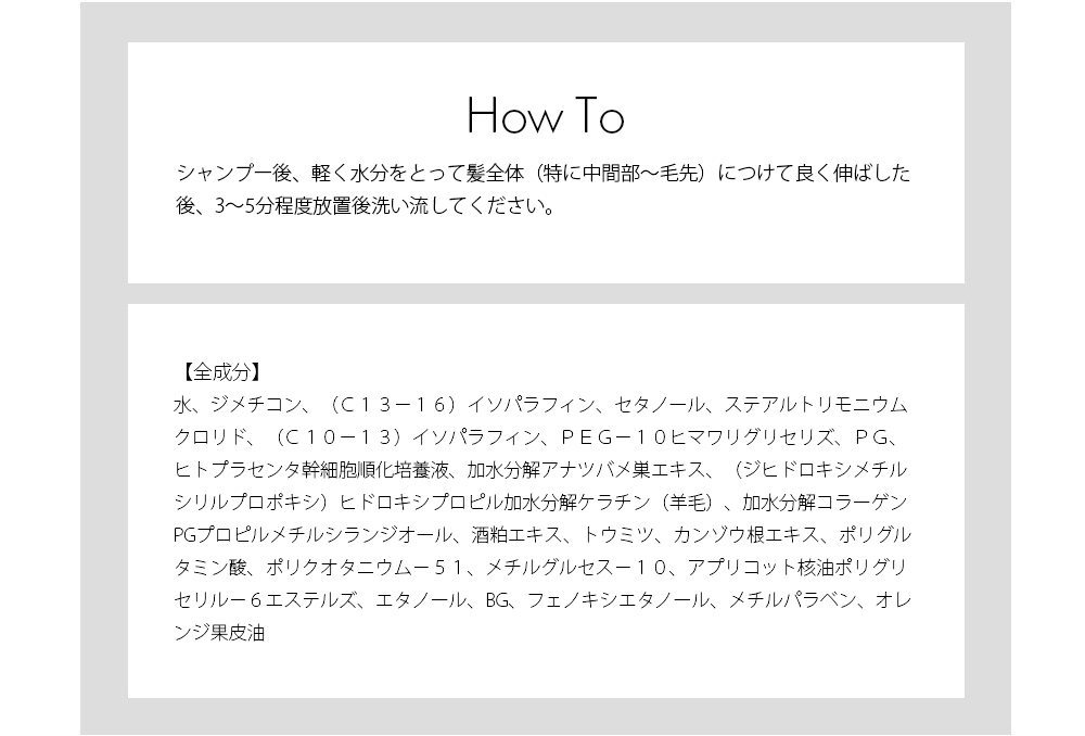 ご使用方法 2度洗いをおすすめします。1度目はスタイリング剤や汚れ等を落とすため、2度目は髪と頭皮をマッサージするように洗ってください。 全成分表示 水、ココイルグルタミン酸ＴＥＡ、オレフィン（Ｃ１４－１６）スルホン酸Ｎａ、コカミドＤＥＡ、BG、ＰＥＧ－４０水添ヒマシ油、ヒトサイタイ間葉幹細胞順化培養液、加水分解アナツバメ巣エキス、酒粕エキス、トウミツ、カンゾウ根エキス、オランダガラシ葉／茎エキス、セイヨウキズタ葉／茎エキス、サボンソウ葉エキス、ゴボウ根エキス、レモン果実エキス、ＰＣＡ－Ｎａ、カルボキシメチルキチン、ポリグルタミン酸、ポリクオタニウム－５１、ポリクオタニウム－１０、ラウロアンホ酢酸Ｎａ、アプリコット核油ポリグリセリル－６エステルズ、エタノール、水酸化K、EDTA-２Na、フェノキシエタノール、メチルパラベン、オレンジ果皮油