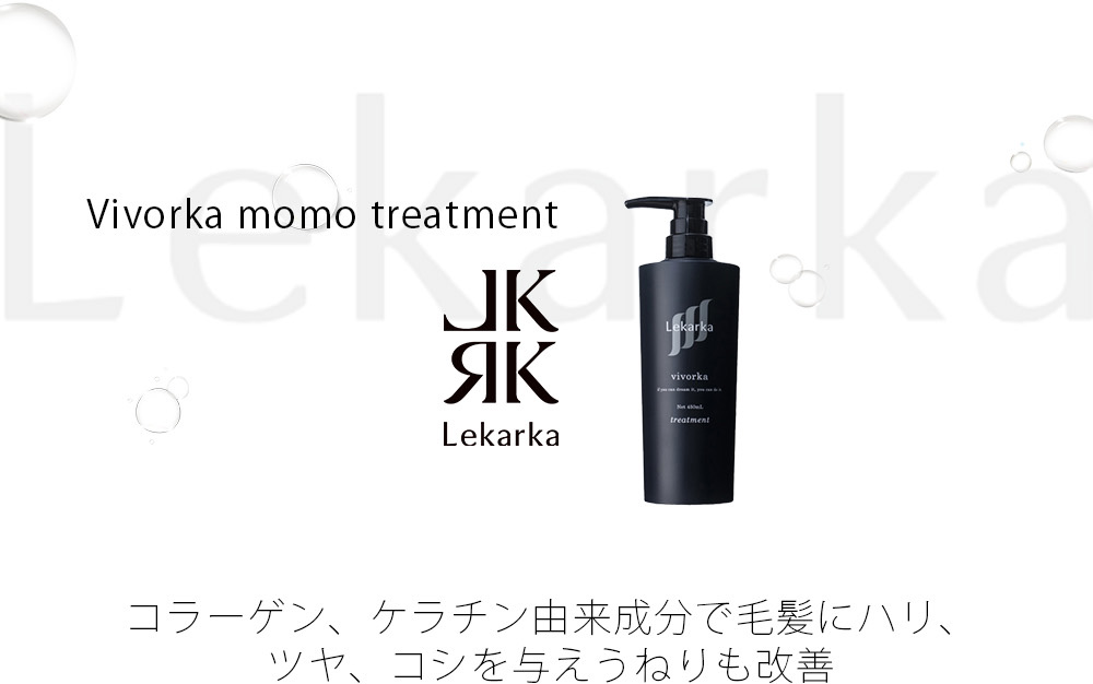 Vivorka momo treatment コラーゲン、ケラチン由来成分で毛髪にハリ、ツヤ、コシを与えうねりも改善