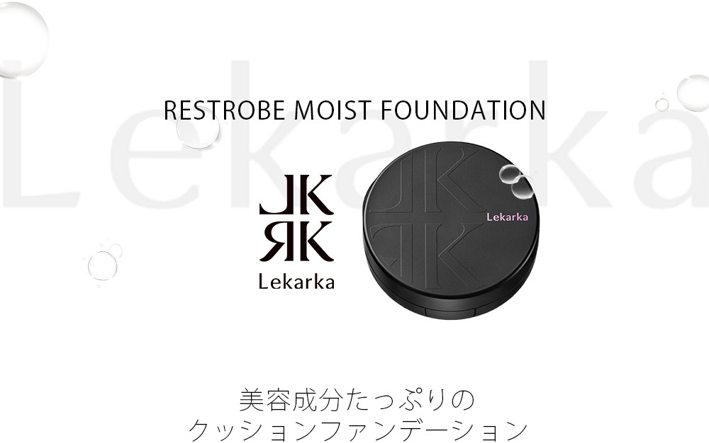 RESTROBE MOIST FOUNDATION リストロボモイストファンデーション 美容成分たっぷりのクッションファンデーション