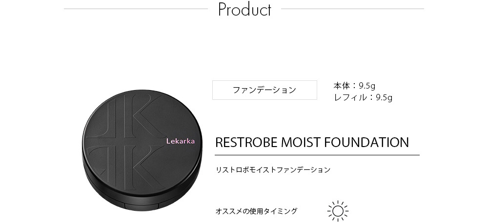 リストロボモイストファンデーション（レフィル付き） / RESTROBE MOIST FOUNDATION