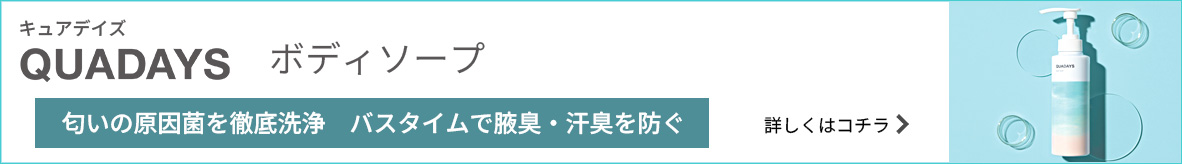 キュアデイズ ボディソープ