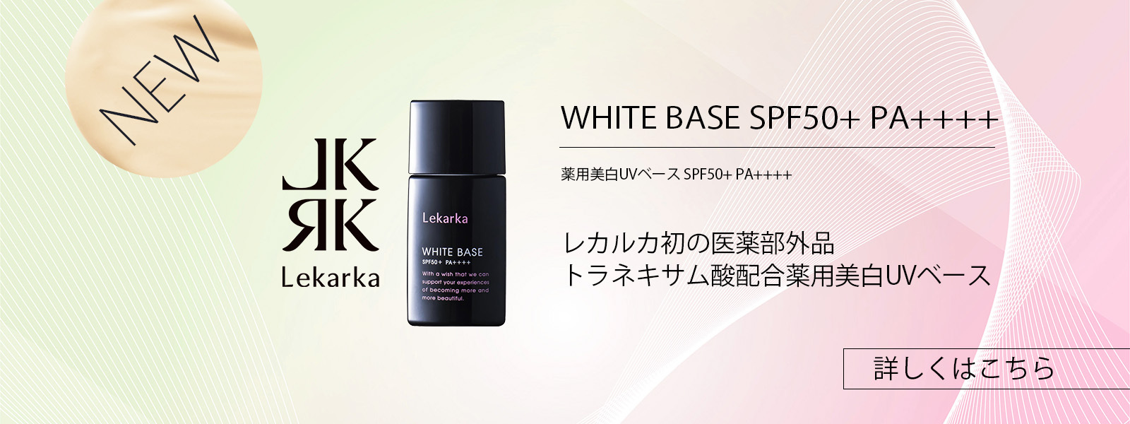 薬用美白UVベース SPF50+ PA++++ / WHITE BASE | 公式｜セイコ