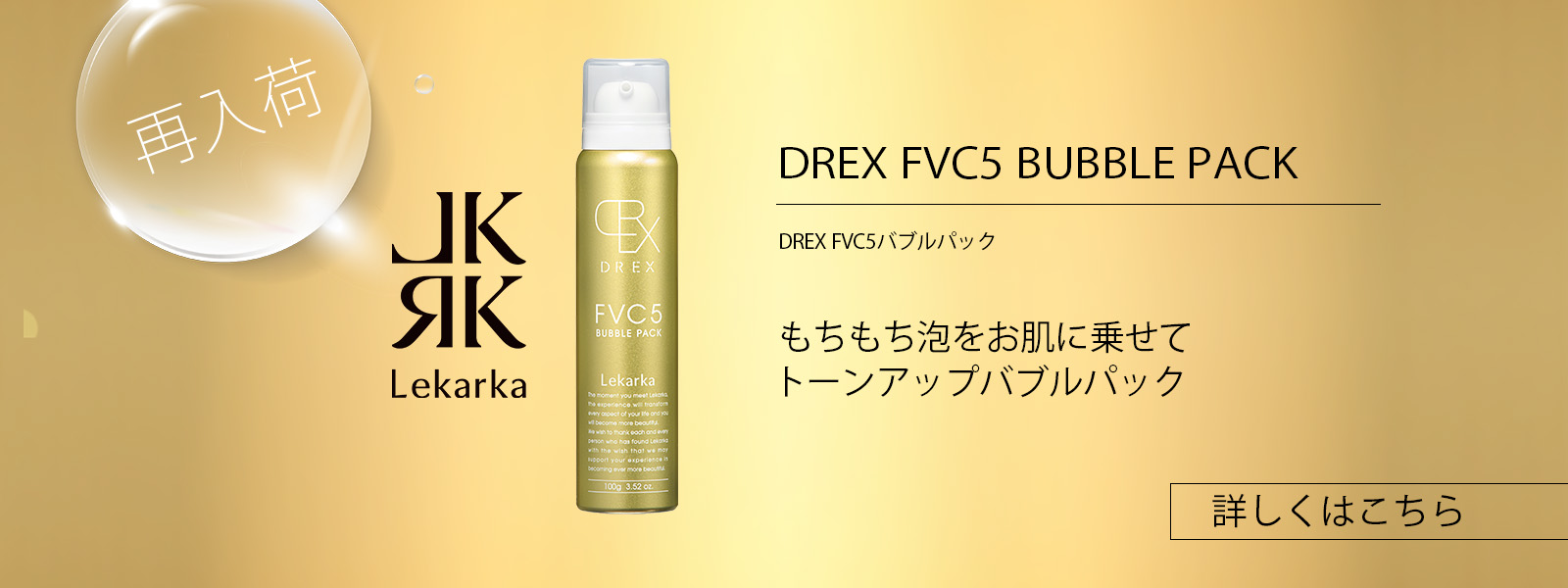 DREX FVC5バブルパック / DREX FVC5 BUBBLE PACK | 公式 | セイコ