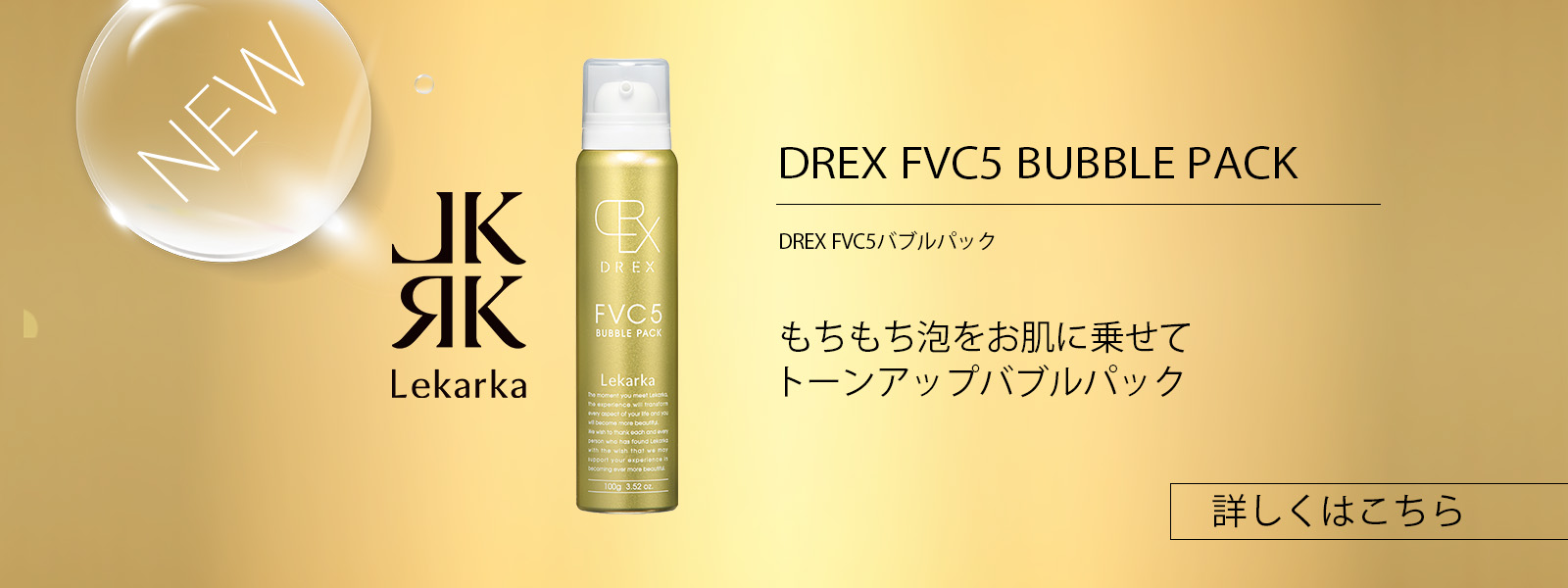 お買得大 レカルカ FVC5 BUBBLE PACK バブルパック LEKARKA | artfive 