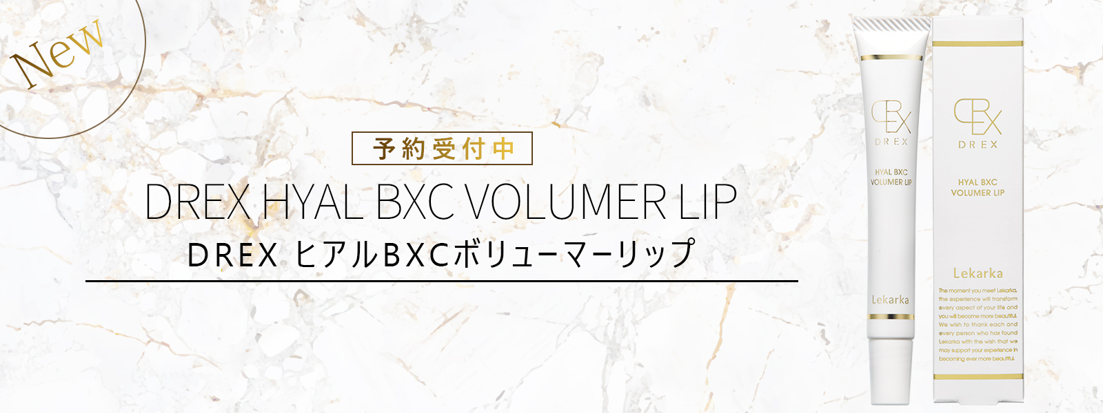 DREX ヒアルBXCボリューマーリップ