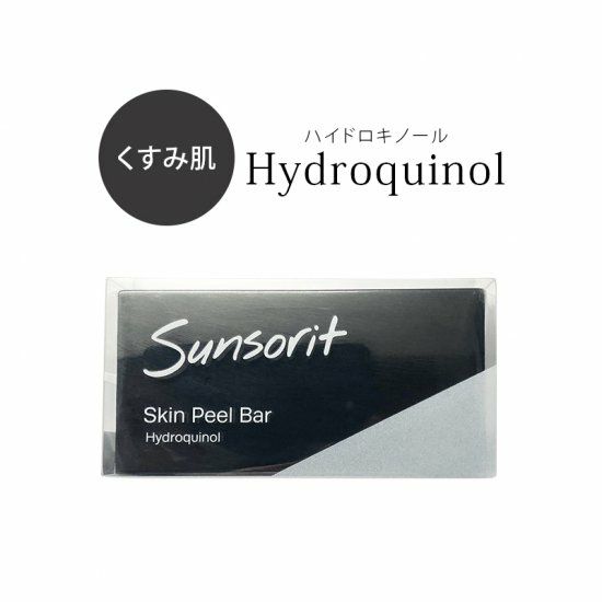 サンソリット スキンピールバー ハイドロキノール くすみ肌　135g3個セット