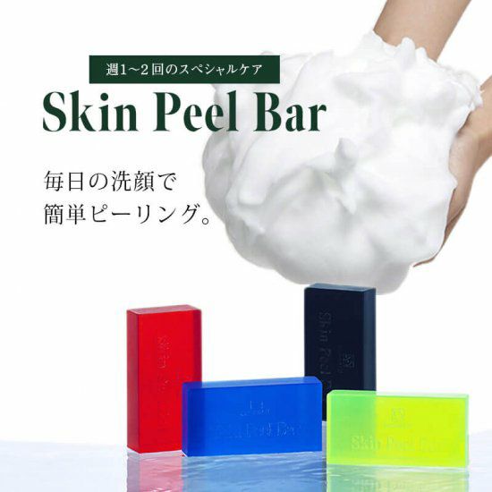 スキンピールバー ハイドロキノール Skin Peel Bar ／ レターパック  
