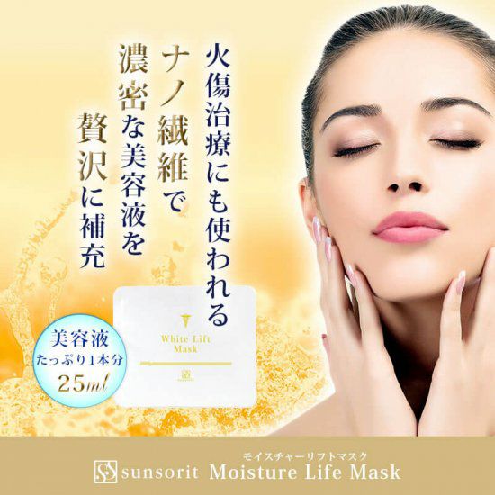 ホワイトリフトマスク White Lift Mask ／ レターパックプラス