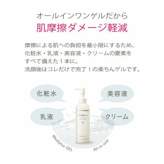 △▽Mediplus◎メディプラスゲルDX◎160ｇ◎オールインワンゲル状美容 