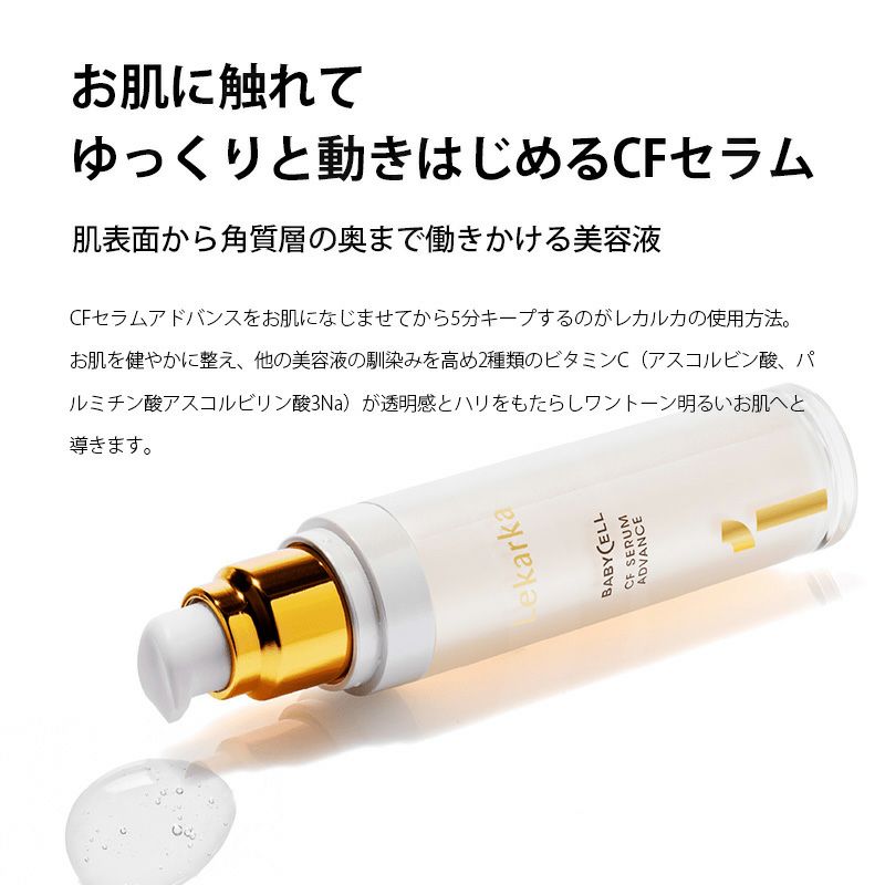 CFセラムアドバンス / CF SERUM ADVANCE | 公式 | セイコメディカル  