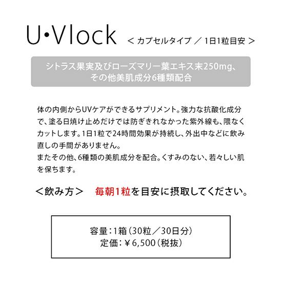 U・Vlock ユーブロック ／ レターパックプラス対応可 | 公式