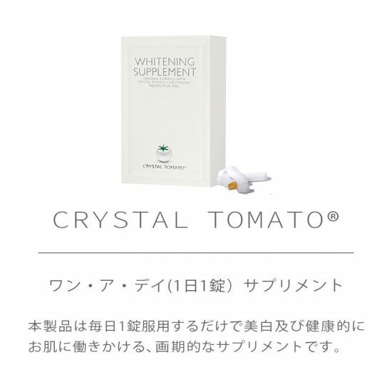 クリスタルトマト / Crystal Tomato