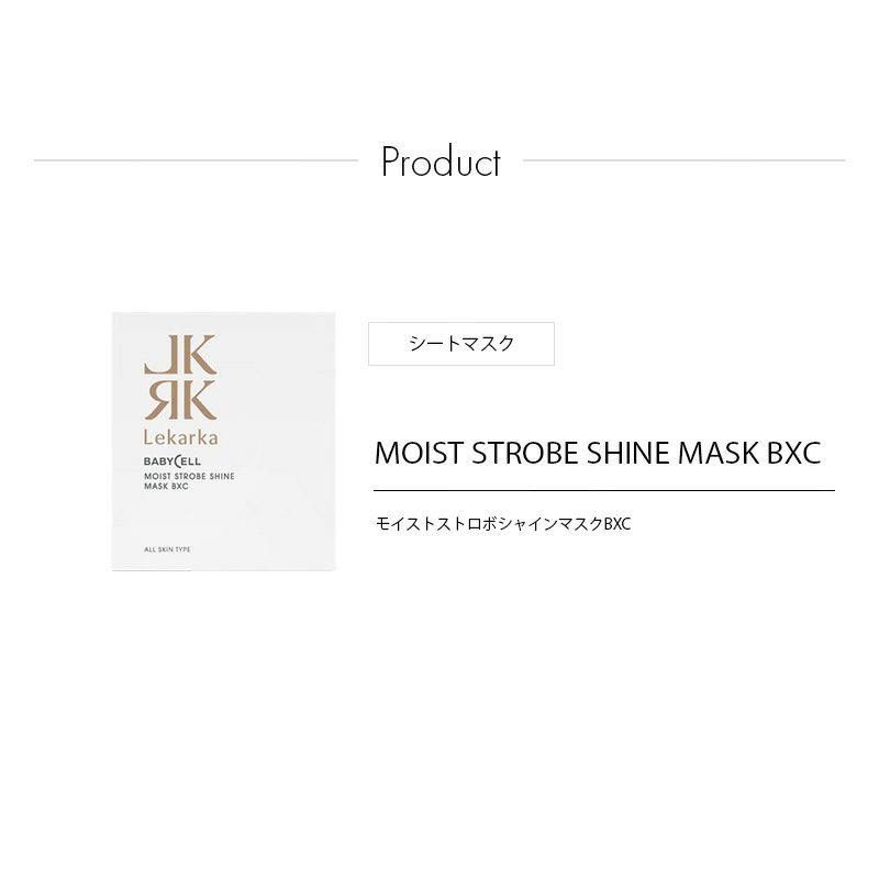 モイストストロボシャインマスクBXC （5枚入りBOX） / MOIST STROBE SHINE MASK BXC