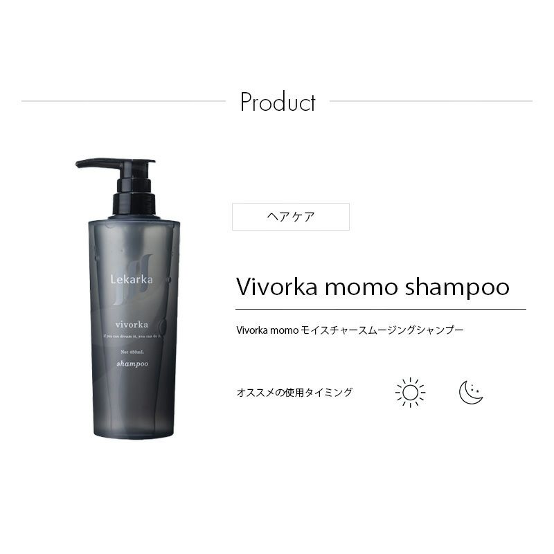 VIVORKA MOMO モイスチャースムージングシャンプー&トリートメント ...