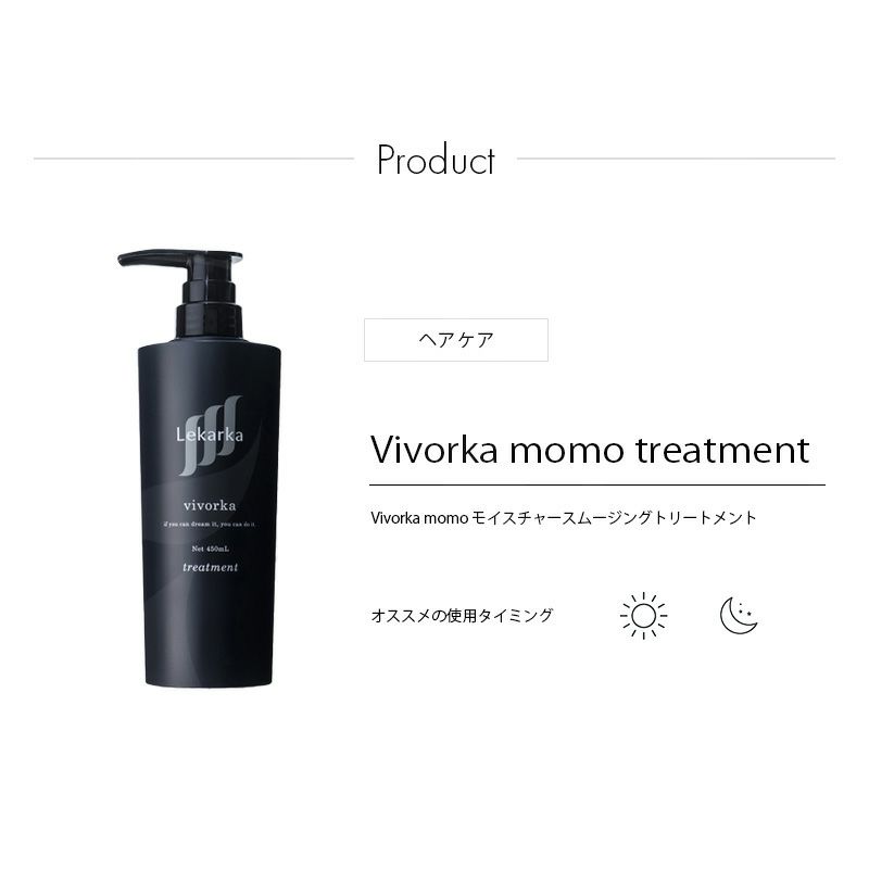 Vivorka momo モイスチャースムージングトリートメント