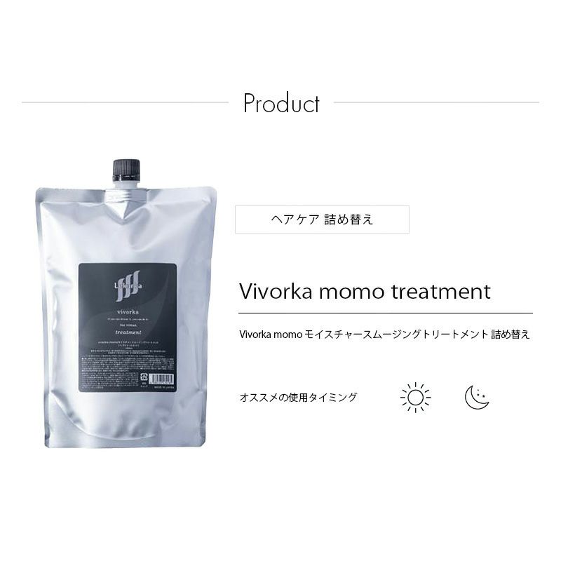 VIVORKA MOMO モイスチャースムージングシャンプー 詰め替え用 - 通販