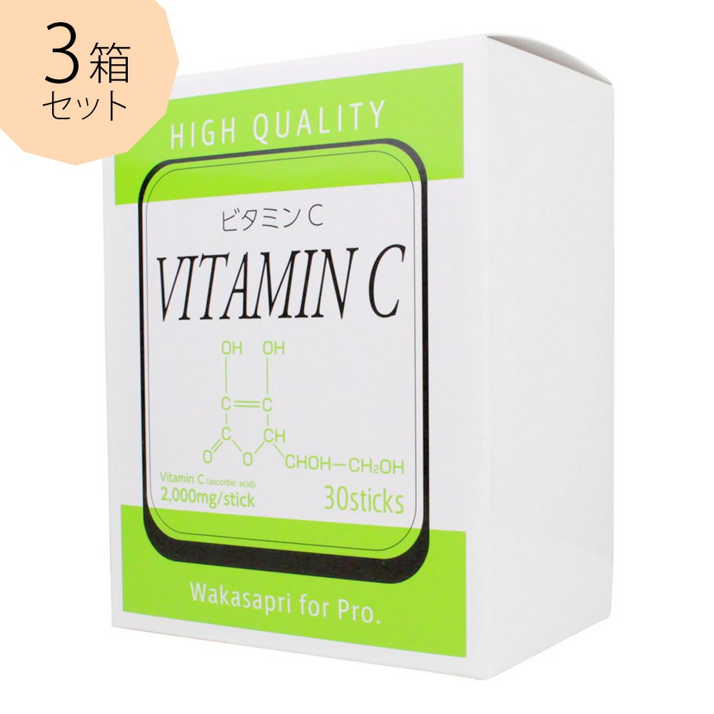 定期購入] 【3箱セット】ワカサプリ 高濃度ビタミンC 3000mg | 公式 