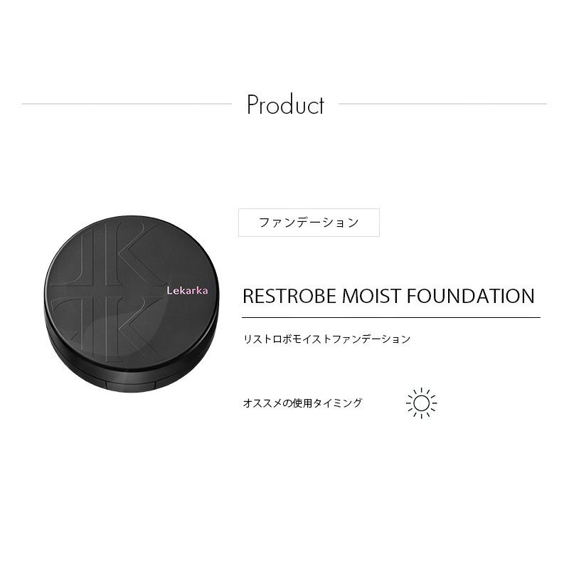 人気セールSALE レカルカ リストロボモイストファンデーションの通販