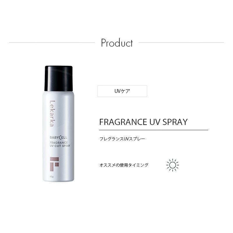 フレグランスUVスプレー / FRAGRANCE UV SPRAY | 公式 | セイコメディカルオンラインショップ