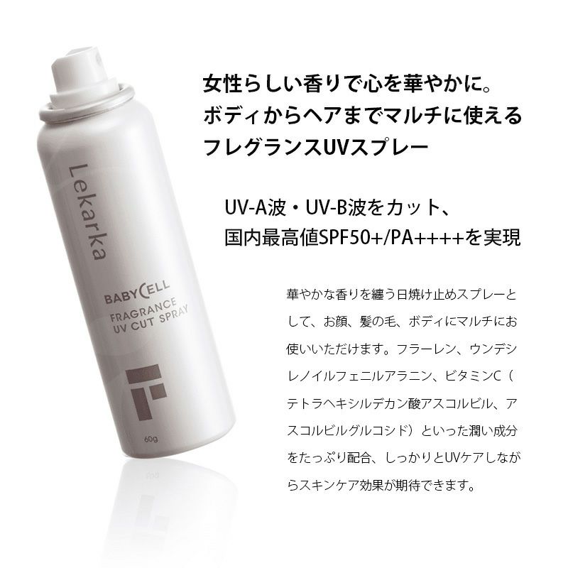 フレグランスUVスプレー / FRAGRANCE UV SPRAY