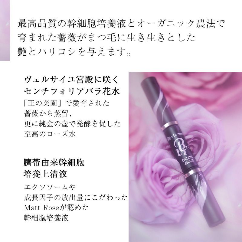 まつ毛美容液 EYELASH SERUM