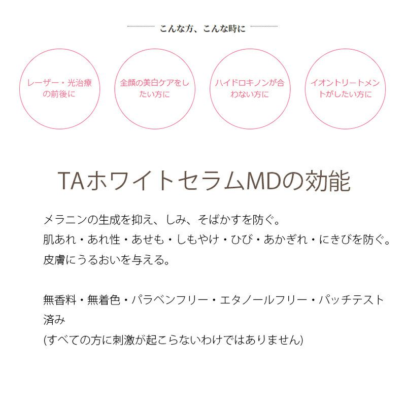 TAホワイトセラムMD | 公式 | セイコメディカルオンラインショップ