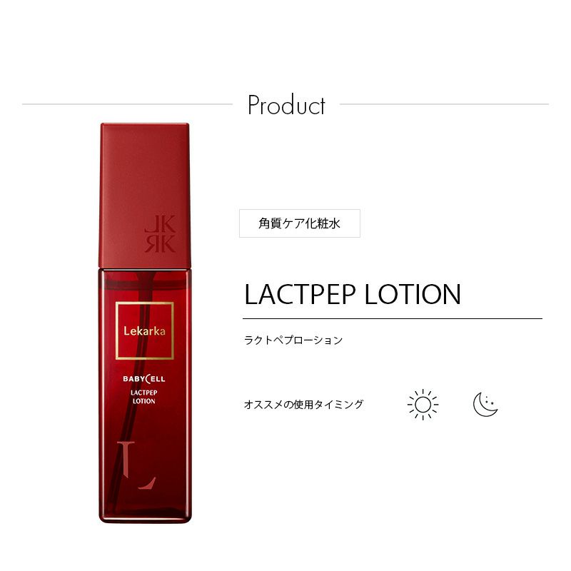 9/1リニューアル]ラクトペプローション / LACTPEP LOTION | 公式